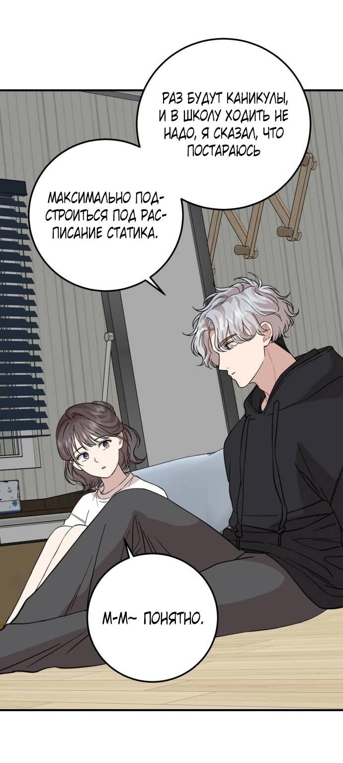 Манга Возможны ли отношения с ранкером? - Глава 45 Страница 54