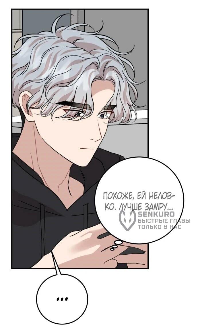 Манга Возможны ли отношения с ранкером? - Глава 45 Страница 38