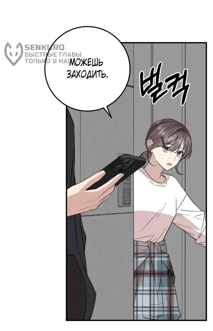 Манга Возможны ли отношения с ранкером? - Глава 45 Страница 16