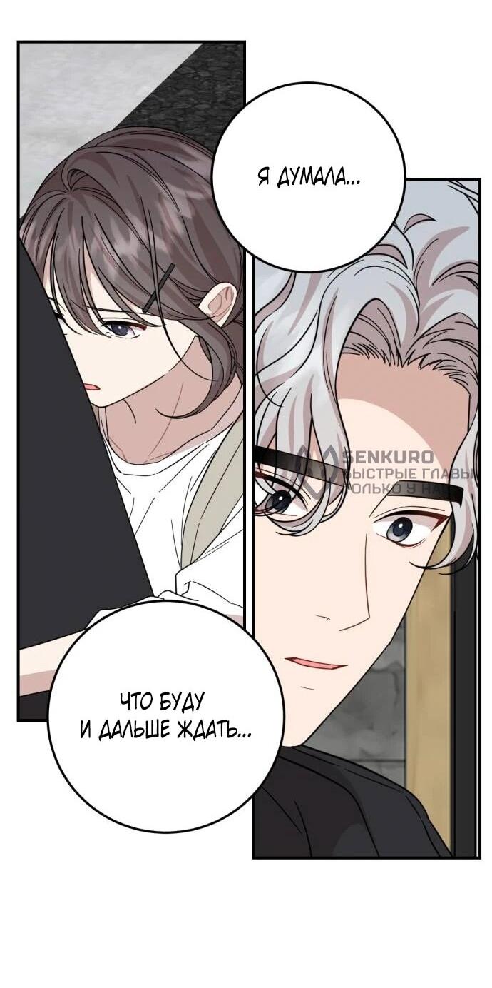 Манга Возможны ли отношения с ранкером? - Глава 45 Страница 6