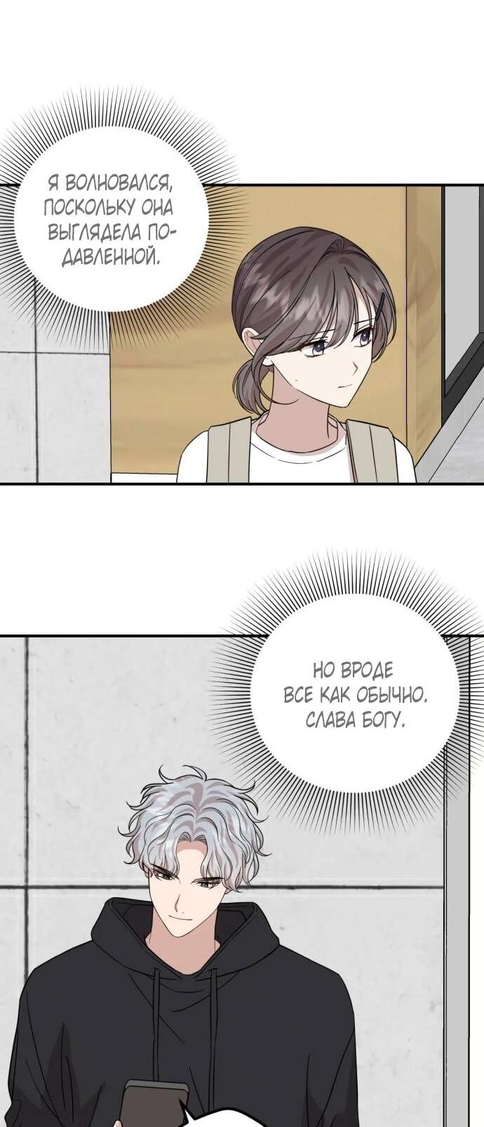 Манга Возможны ли отношения с ранкером? - Глава 45 Страница 13