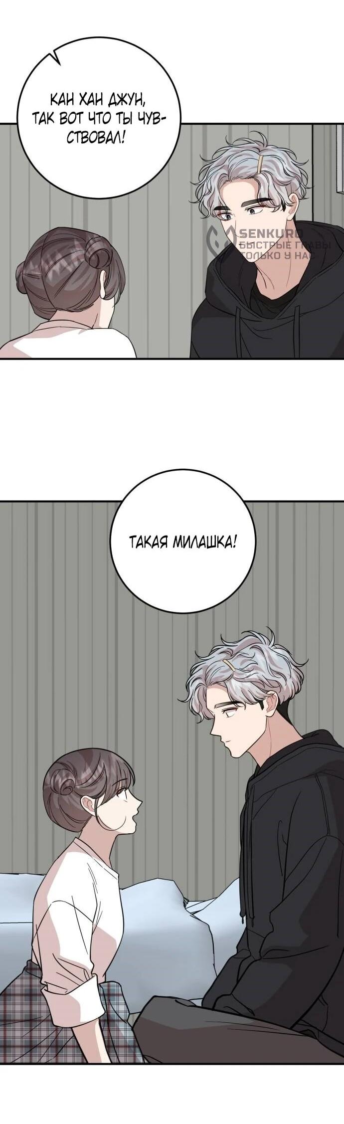 Манга Возможны ли отношения с ранкером? - Глава 45 Страница 48