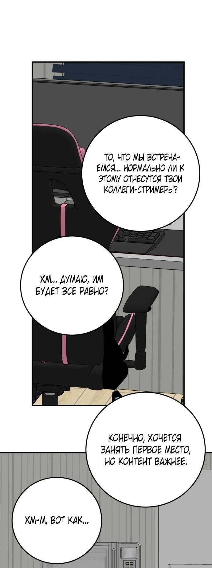 Манга Возможны ли отношения с ранкером? - Глава 45 Страница 57
