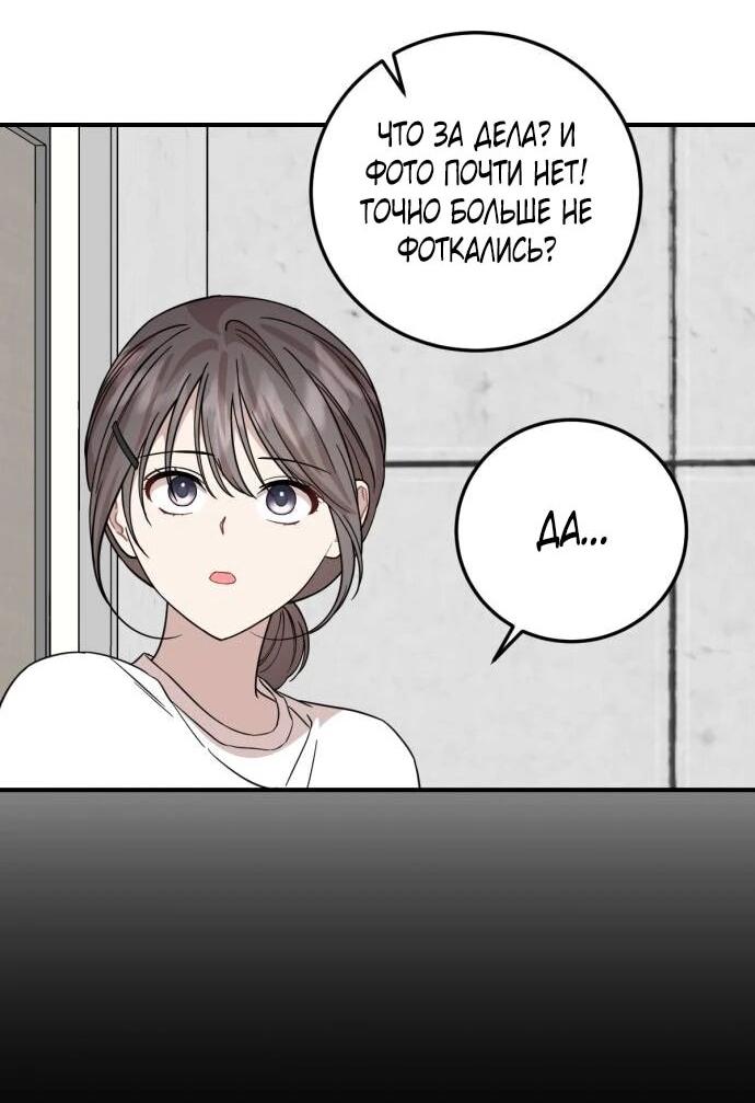 Манга Возможны ли отношения с ранкером? - Глава 45 Страница 24