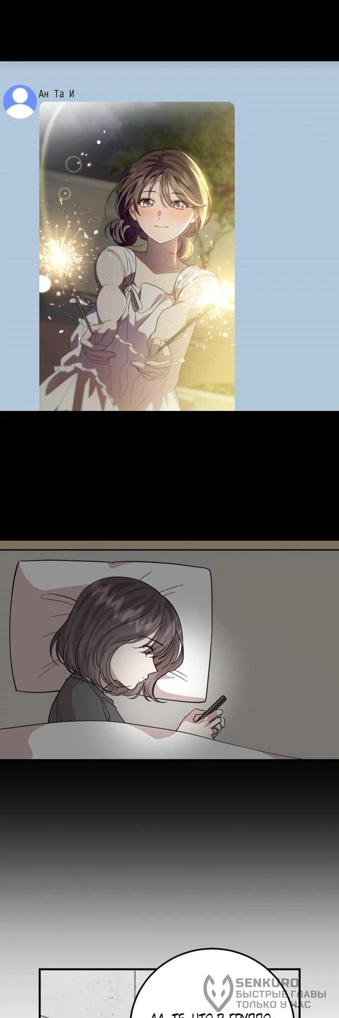 Манга Возможны ли отношения с ранкером? - Глава 45 Страница 26