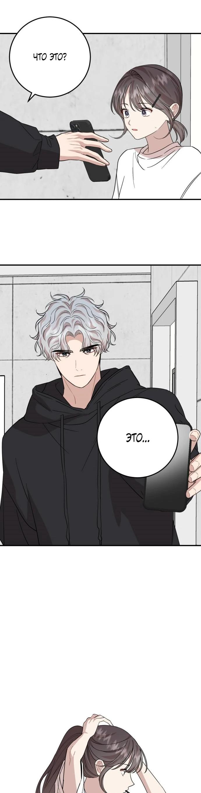 Манга Возможны ли отношения с ранкером? - Глава 45 Страница 19