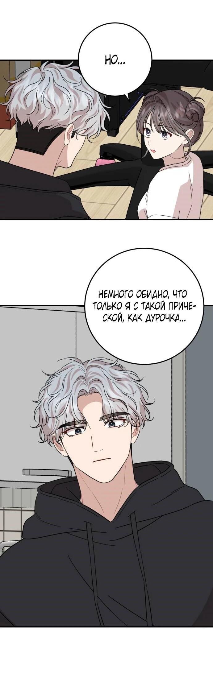 Манга Возможны ли отношения с ранкером? - Глава 45 Страница 44