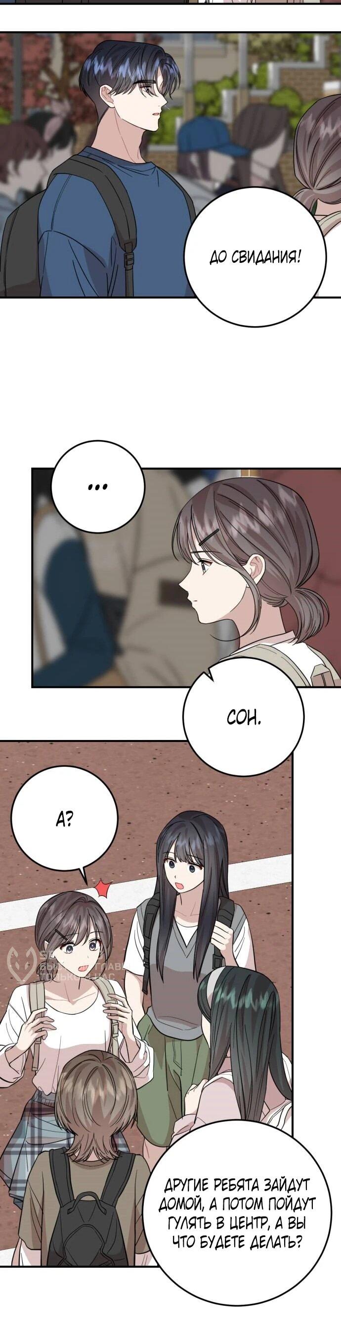 Манга Возможны ли отношения с ранкером? - Глава 44 Страница 40