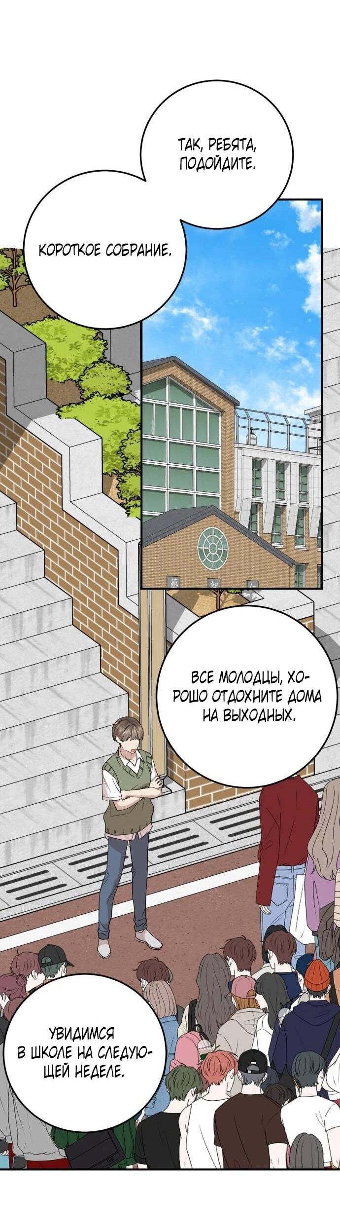Манга Возможны ли отношения с ранкером? - Глава 44 Страница 38