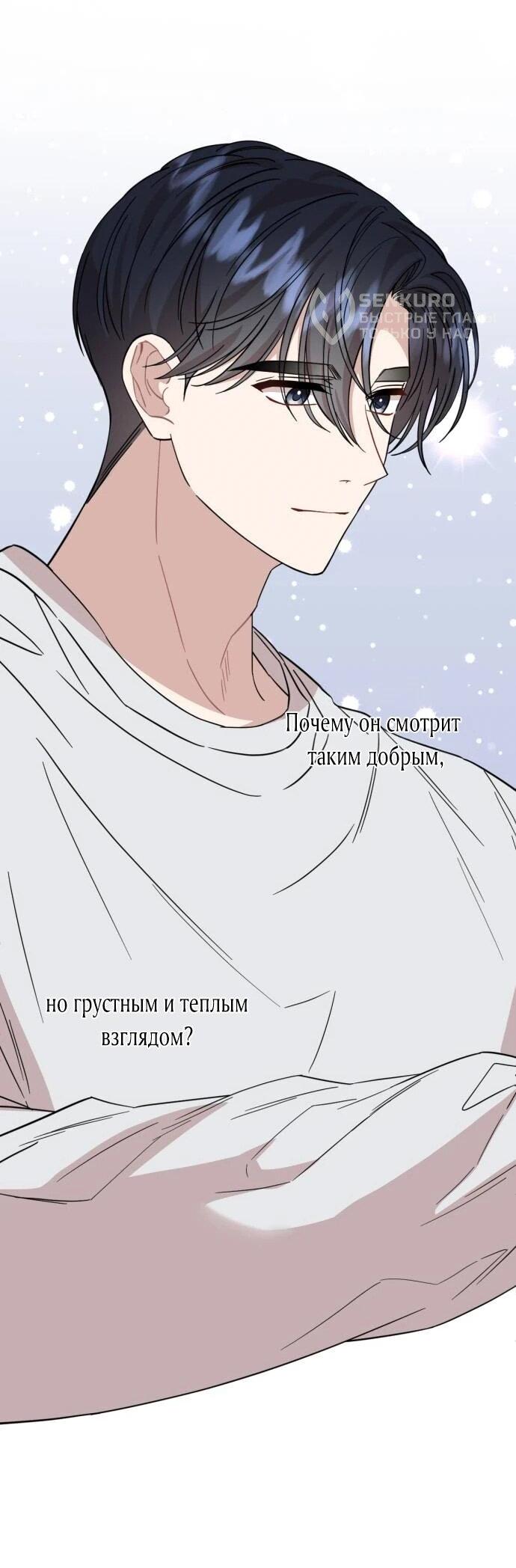 Манга Возможны ли отношения с ранкером? - Глава 44 Страница 32