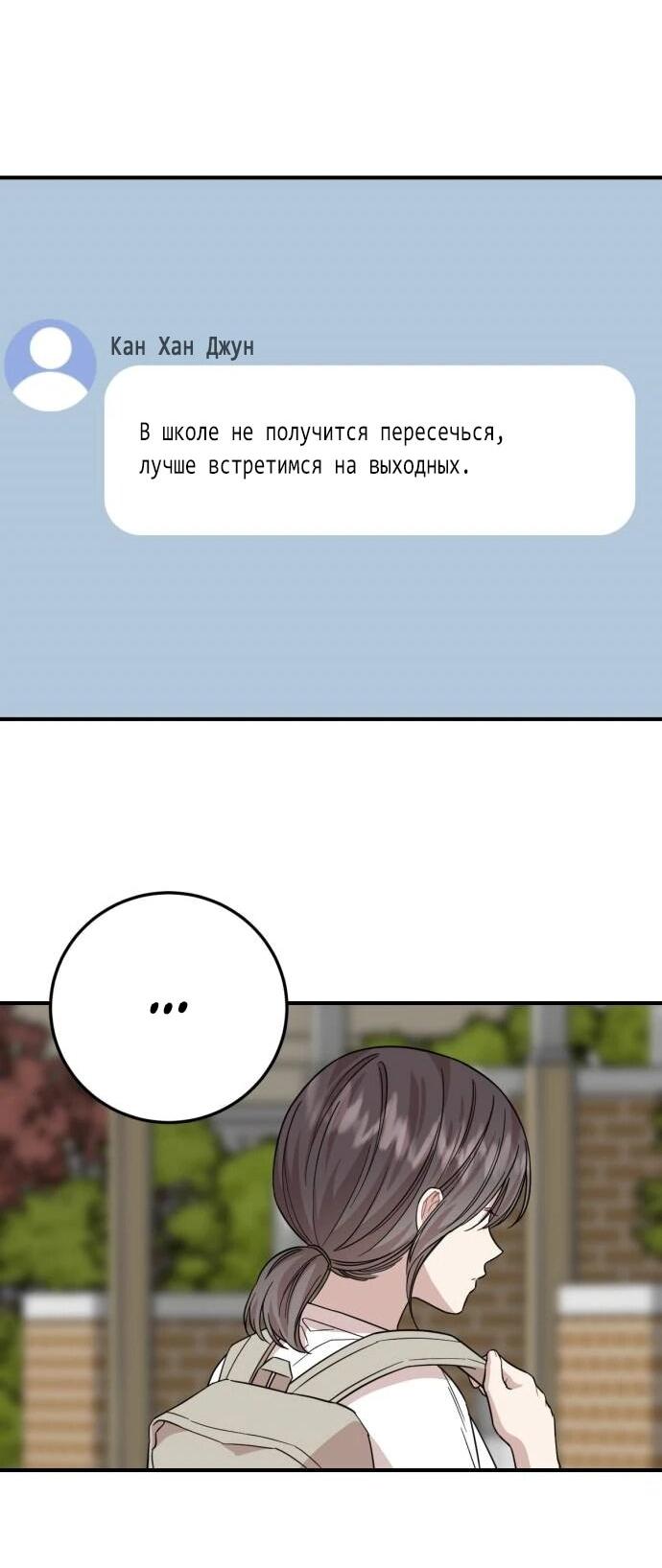 Манга Возможны ли отношения с ранкером? - Глава 44 Страница 42