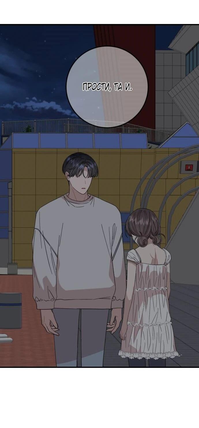 Манга Возможны ли отношения с ранкером? - Глава 44 Страница 8