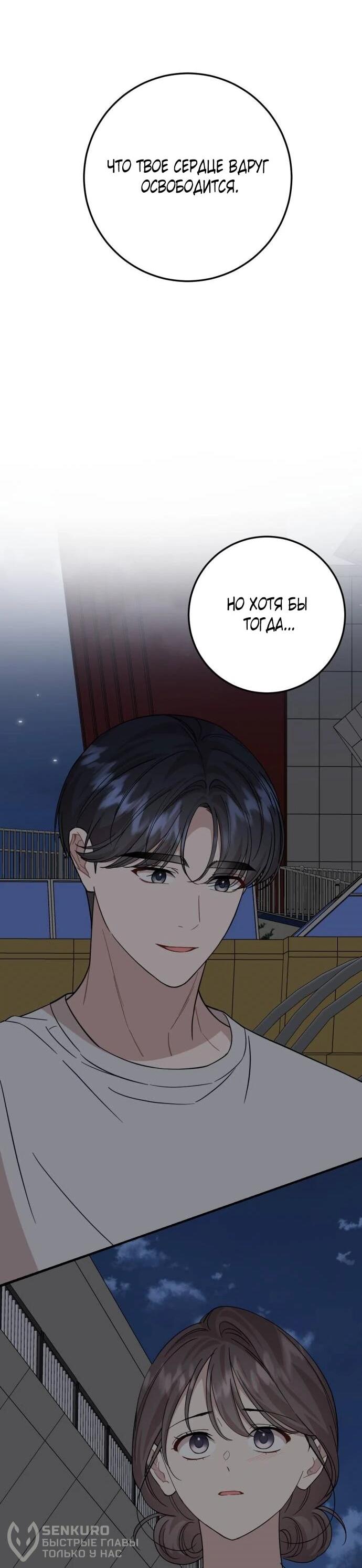 Манга Возможны ли отношения с ранкером? - Глава 44 Страница 22