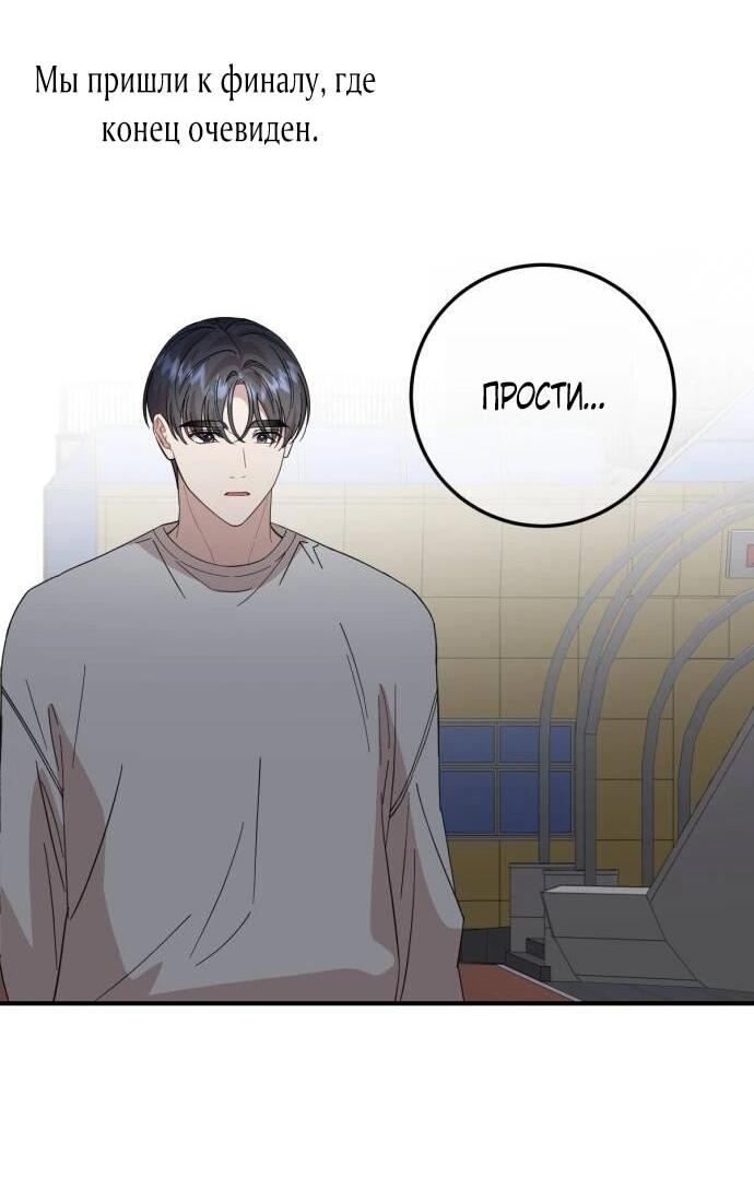 Манга Возможны ли отношения с ранкером? - Глава 44 Страница 7