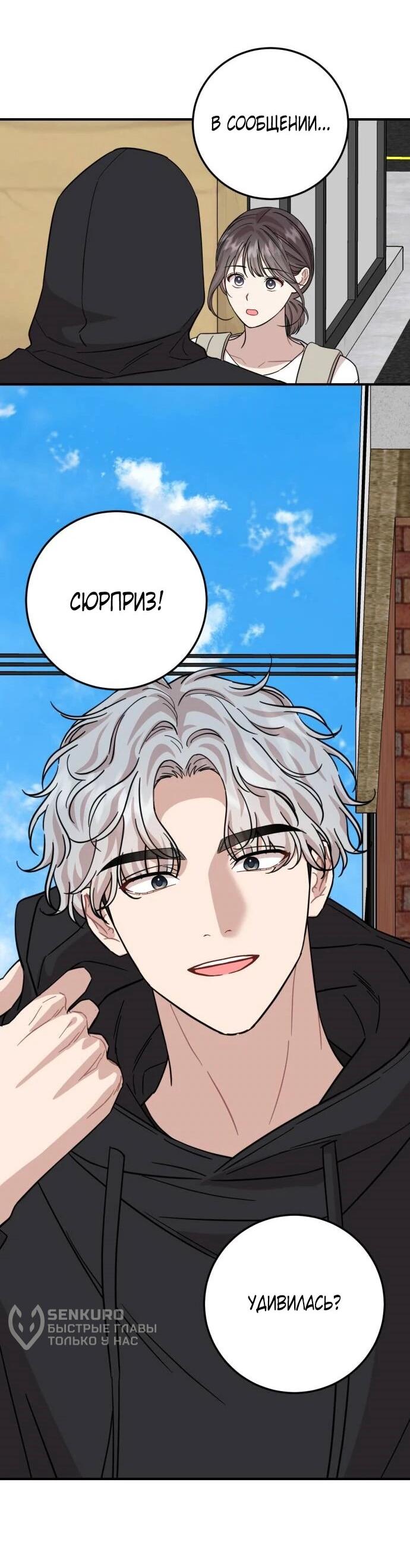 Манга Возможны ли отношения с ранкером? - Глава 44 Страница 53