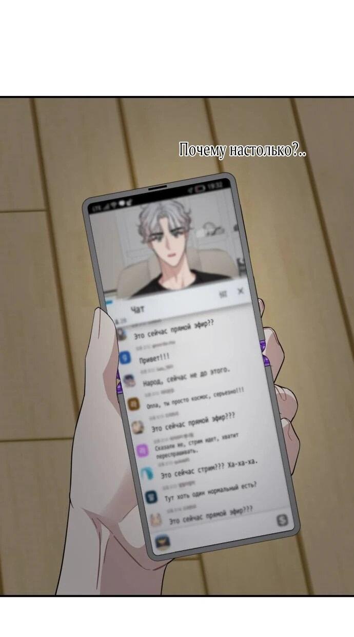 Манга Возможны ли отношения с ранкером? - Глава 44 Страница 33