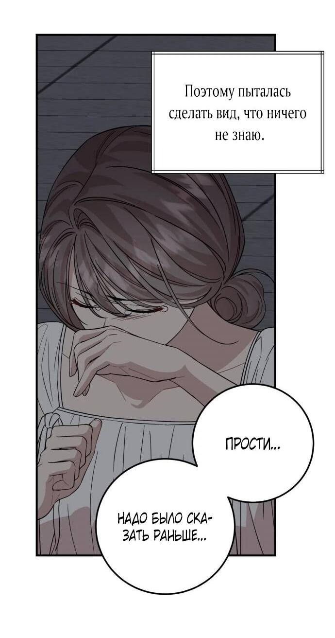 Манга Возможны ли отношения с ранкером? - Глава 44 Страница 20