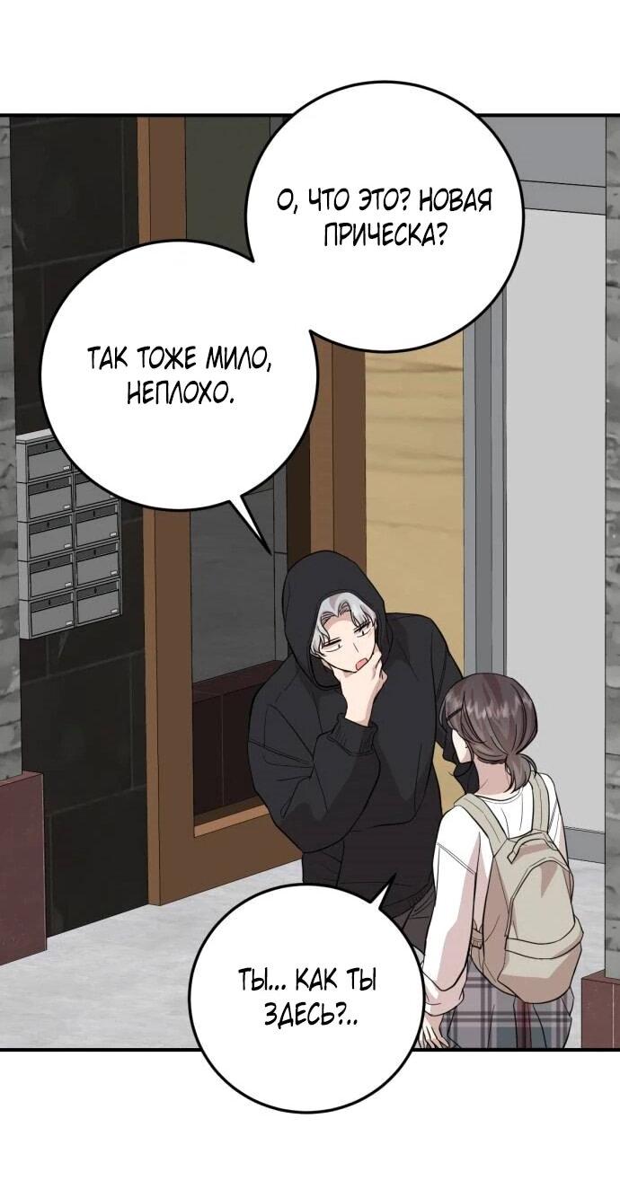 Манга Возможны ли отношения с ранкером? - Глава 44 Страница 52