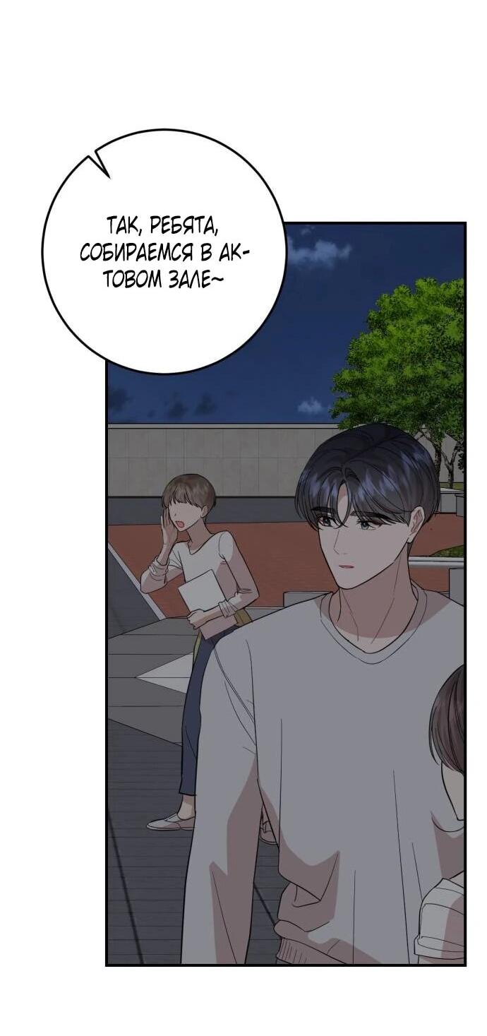 Манга Возможны ли отношения с ранкером? - Глава 44 Страница 24