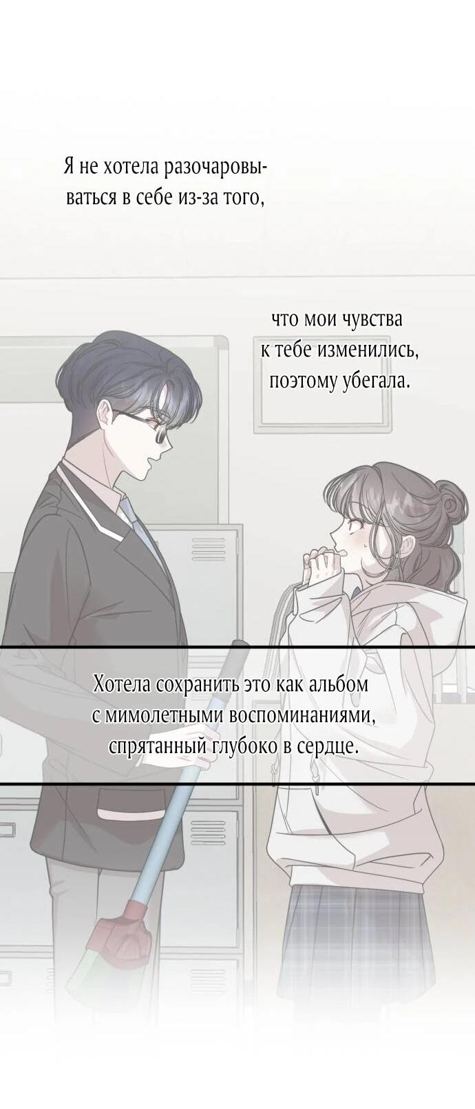 Манга Возможны ли отношения с ранкером? - Глава 44 Страница 19
