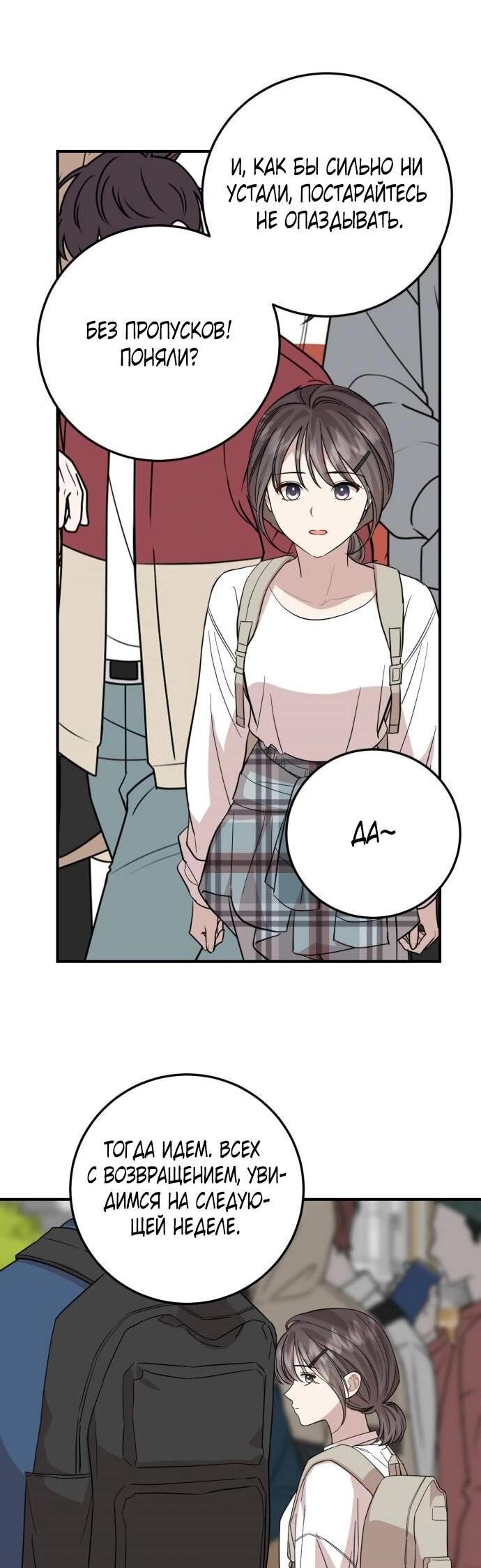 Манга Возможны ли отношения с ранкером? - Глава 44 Страница 39