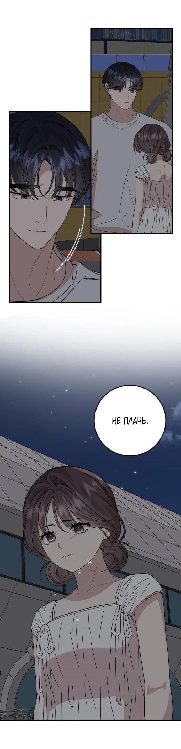 Манга Возможны ли отношения с ранкером? - Глава 44 Страница 15