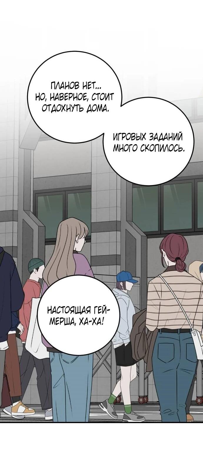 Манга Возможны ли отношения с ранкером? - Глава 44 Страница 43