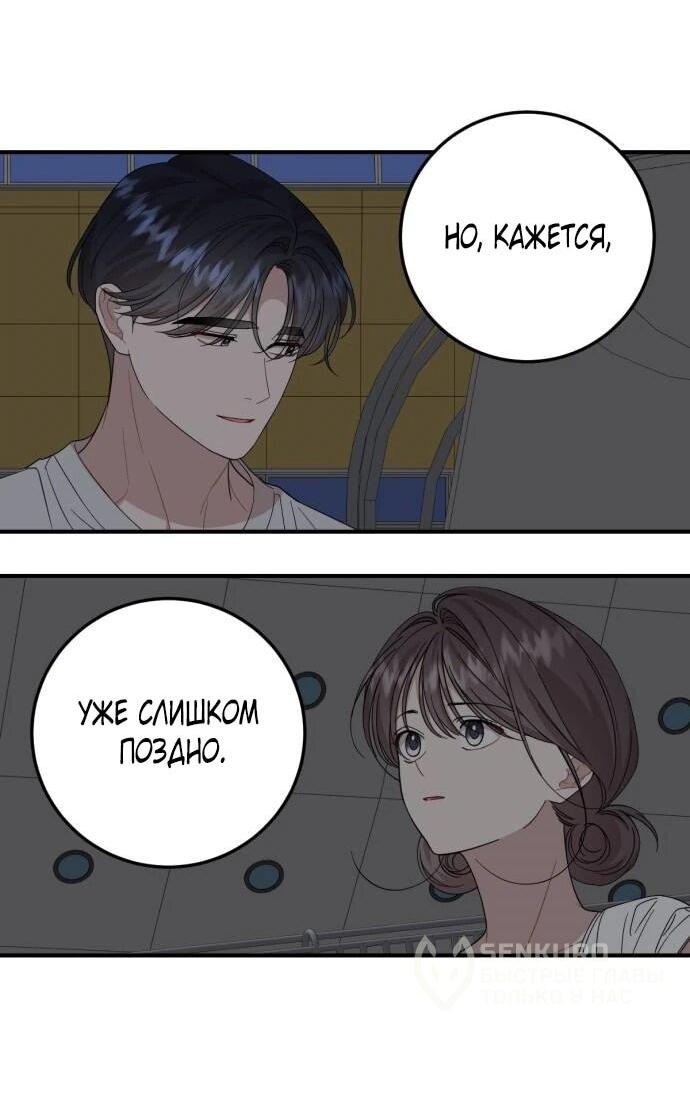 Манга Возможны ли отношения с ранкером? - Глава 44 Страница 14