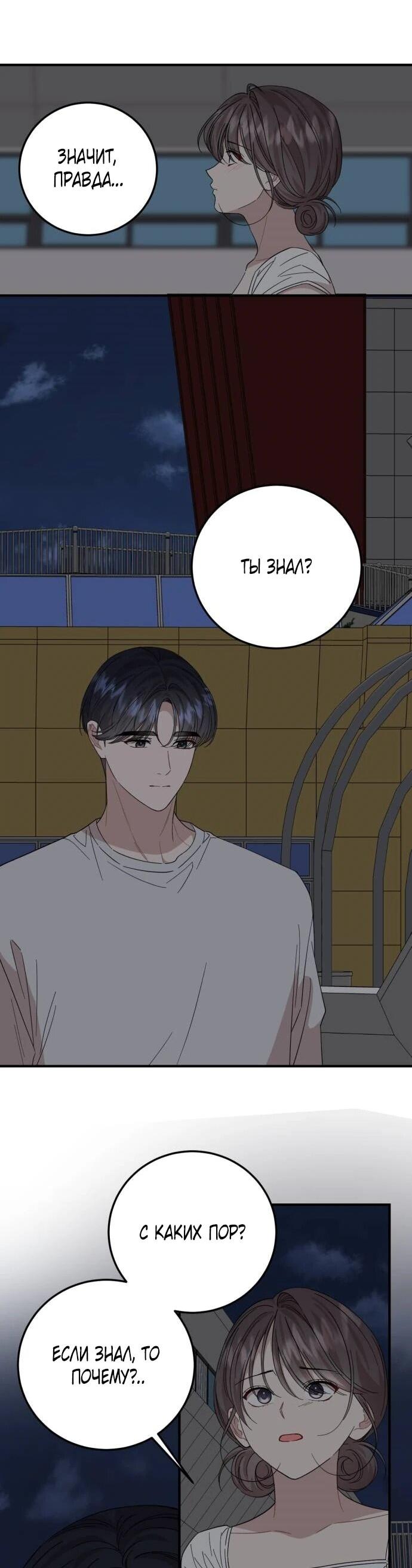 Манга Возможны ли отношения с ранкером? - Глава 44 Страница 11