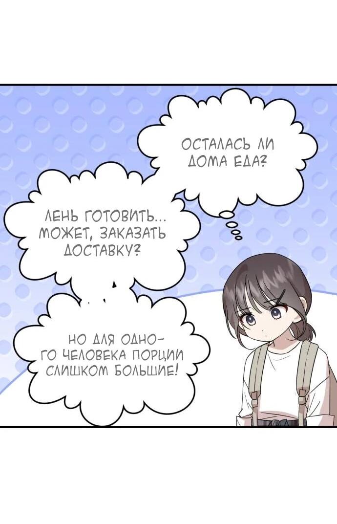 Манга Возможны ли отношения с ранкером? - Глава 44 Страница 47