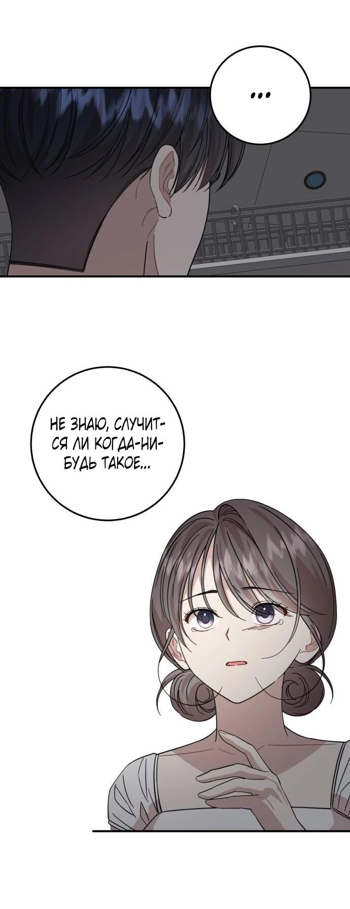 Манга Возможны ли отношения с ранкером? - Глава 44 Страница 21