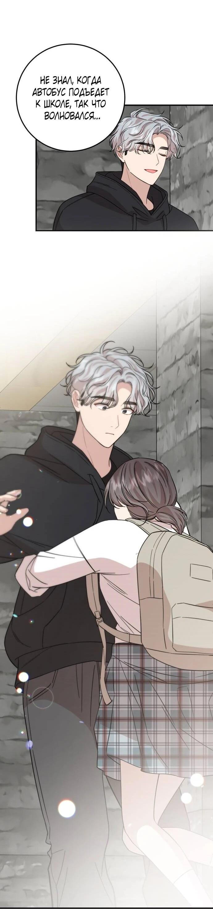 Манга Возможны ли отношения с ранкером? - Глава 44 Страница 54