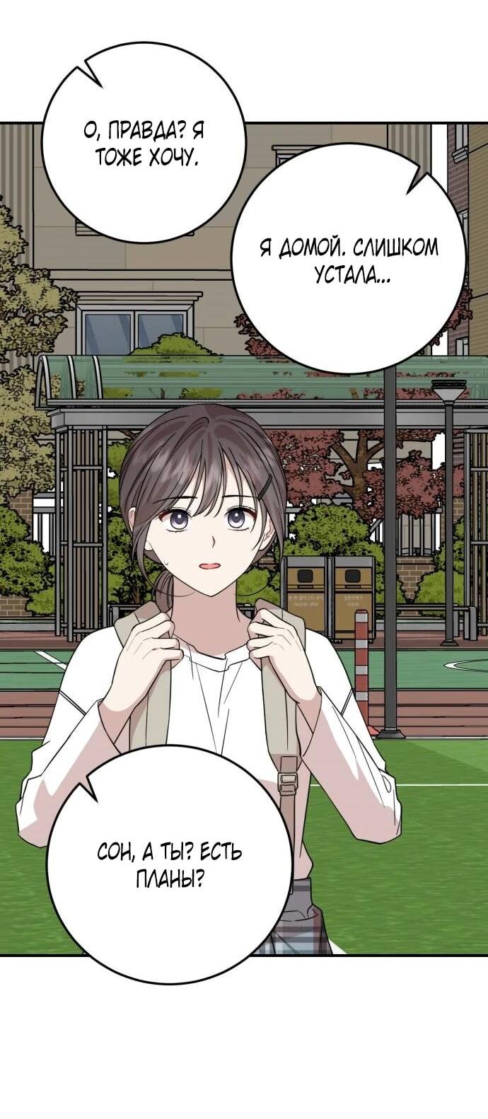 Манга Возможны ли отношения с ранкером? - Глава 44 Страница 41