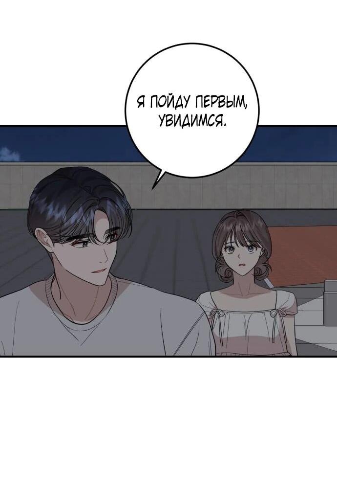 Манга Возможны ли отношения с ранкером? - Глава 44 Страница 25
