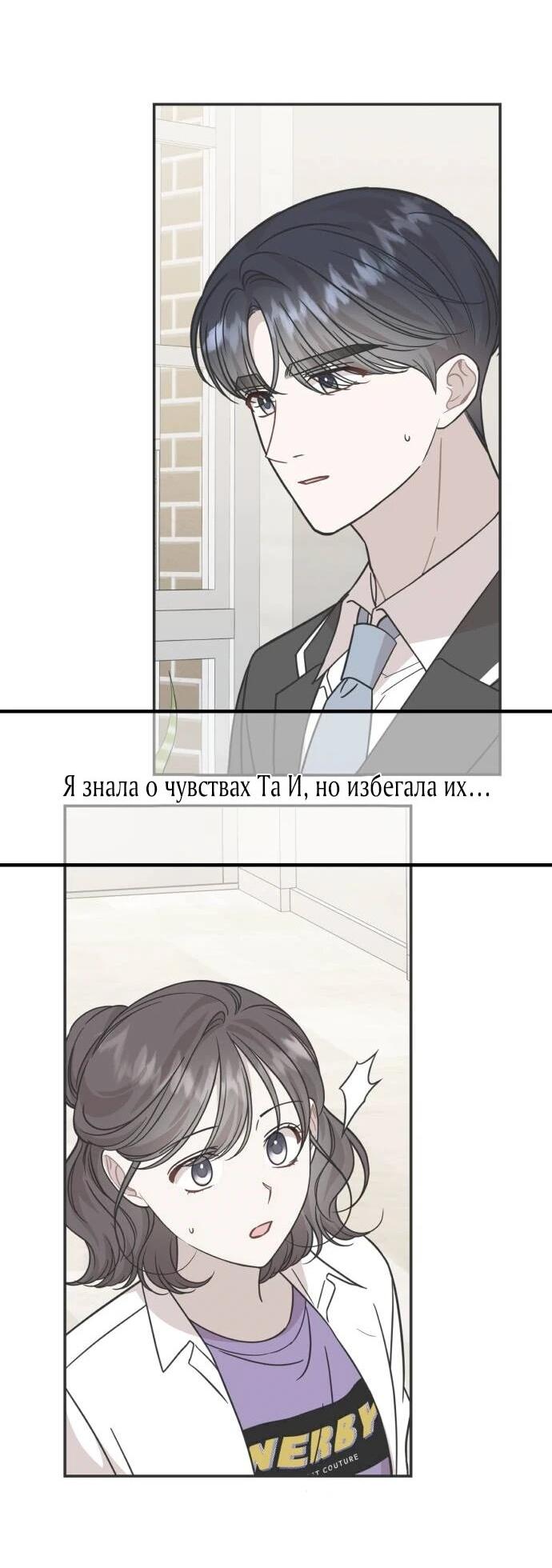 Манга Возможны ли отношения с ранкером? - Глава 44 Страница 4