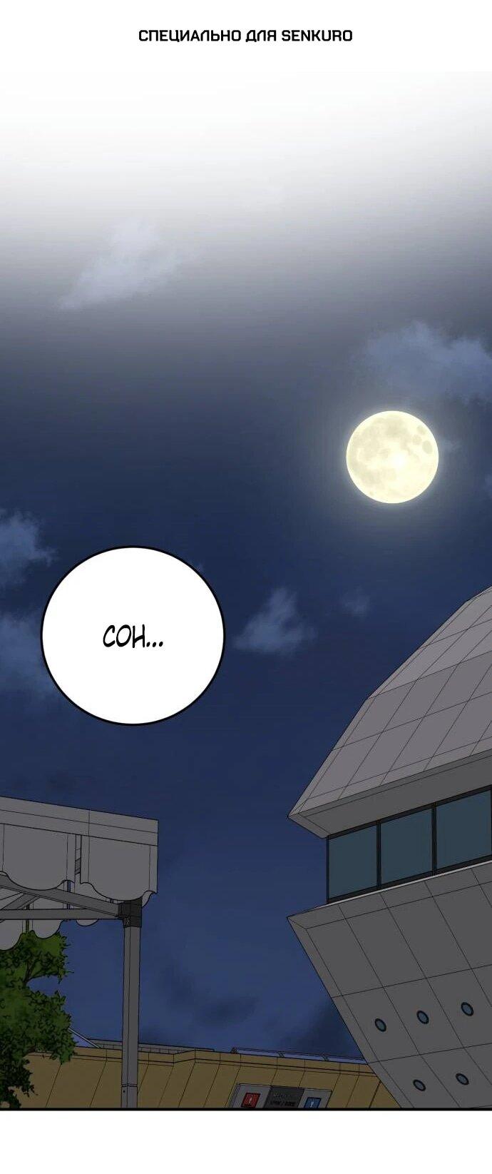 Манга Возможны ли отношения с ранкером? - Глава 44 Страница 1