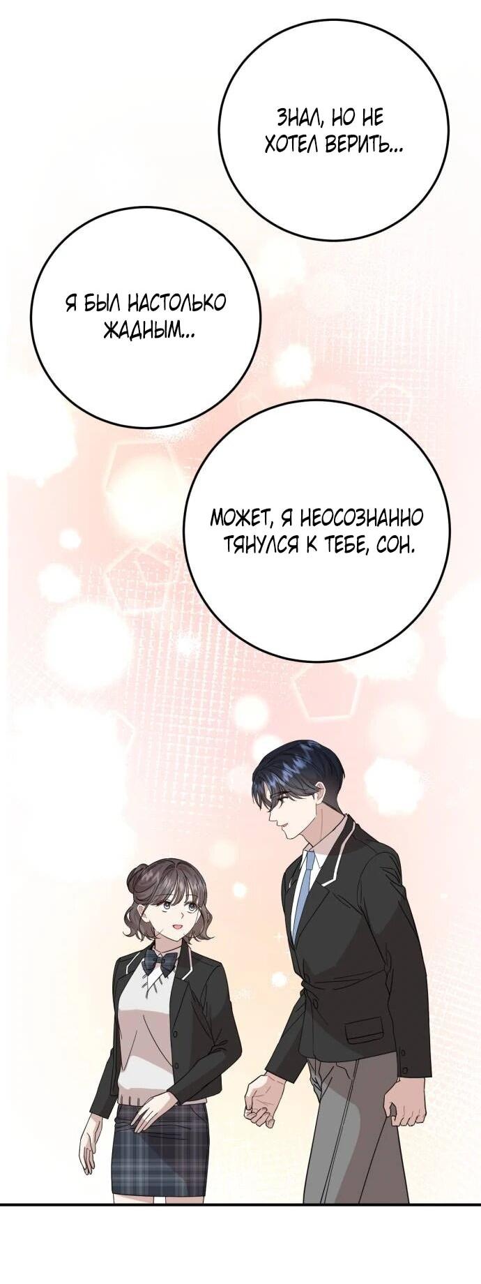 Манга Возможны ли отношения с ранкером? - Глава 44 Страница 13