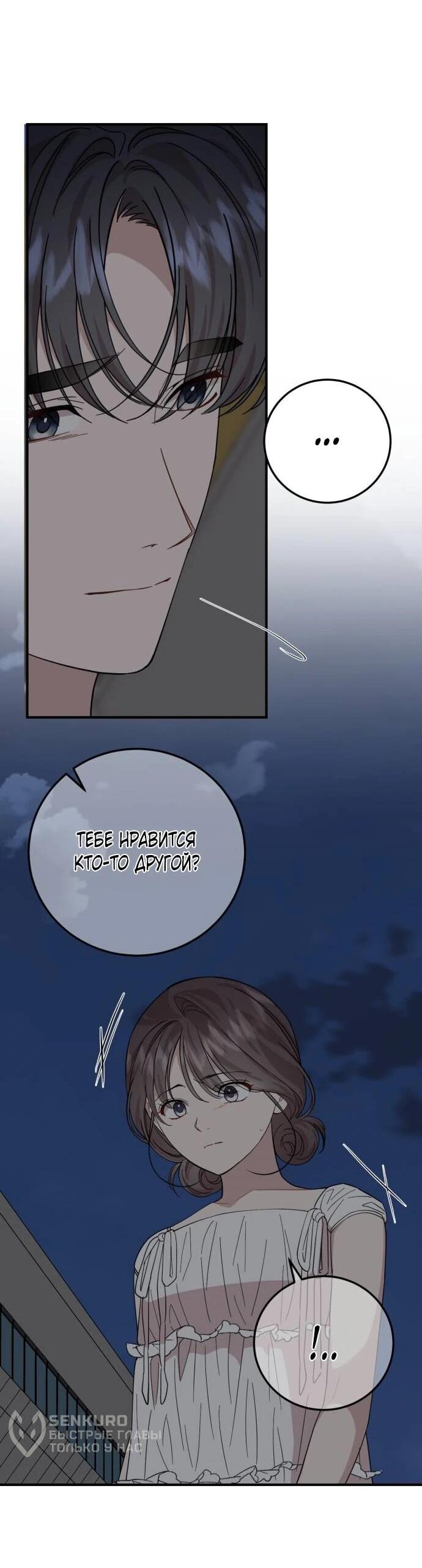 Манга Возможны ли отношения с ранкером? - Глава 44 Страница 9