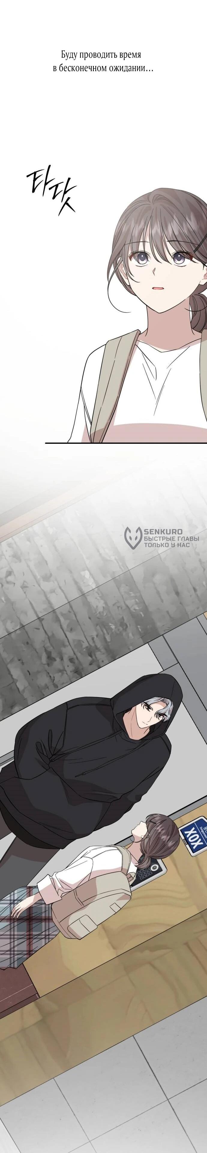 Манга Возможны ли отношения с ранкером? - Глава 44 Страница 49