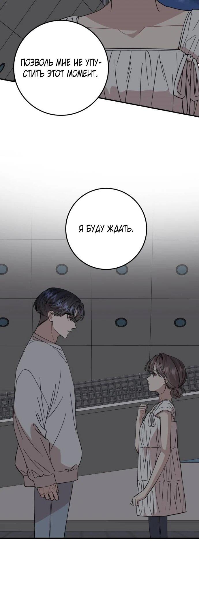 Манга Возможны ли отношения с ранкером? - Глава 44 Страница 23