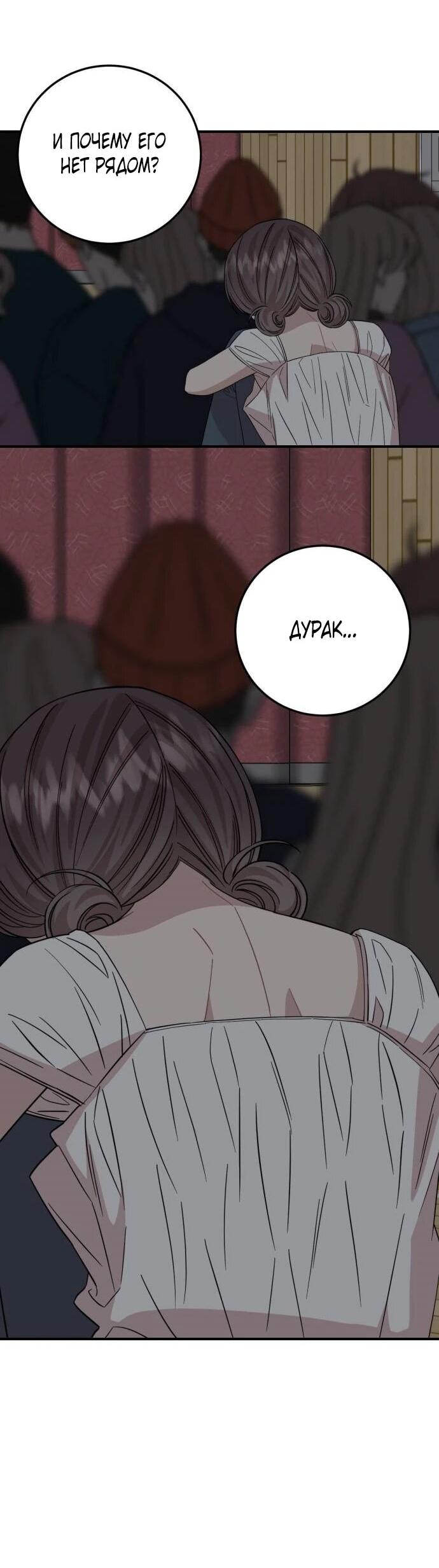 Манга Возможны ли отношения с ранкером? - Глава 44 Страница 36