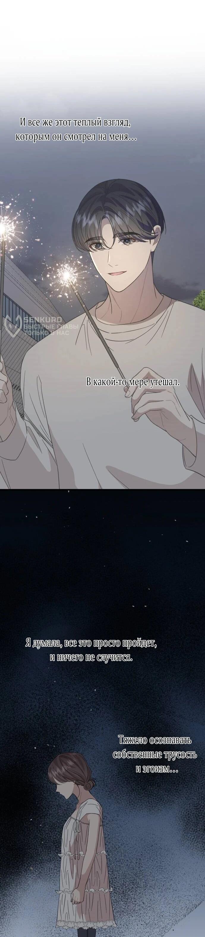 Манга Возможны ли отношения с ранкером? - Глава 44 Страница 5