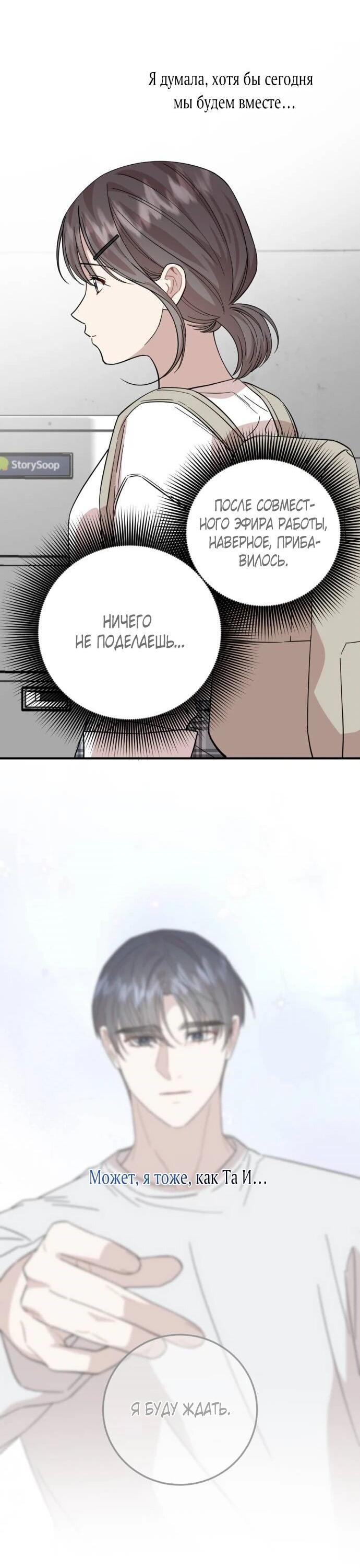 Манга Возможны ли отношения с ранкером? - Глава 44 Страница 48
