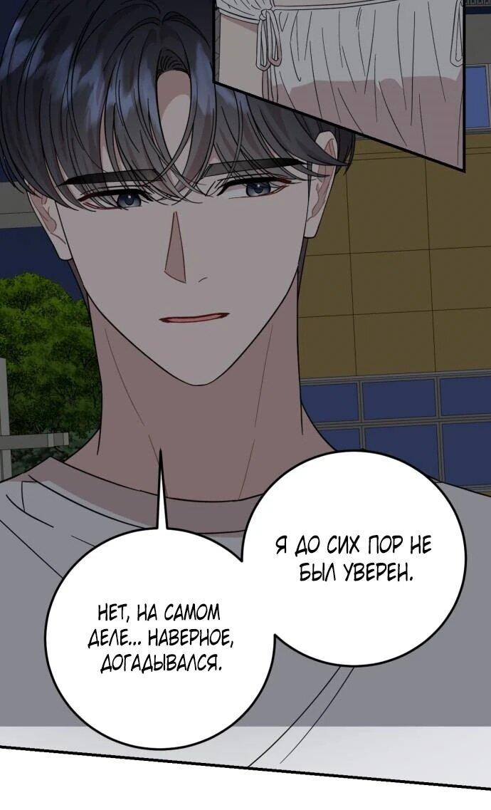 Манга Возможны ли отношения с ранкером? - Глава 44 Страница 12