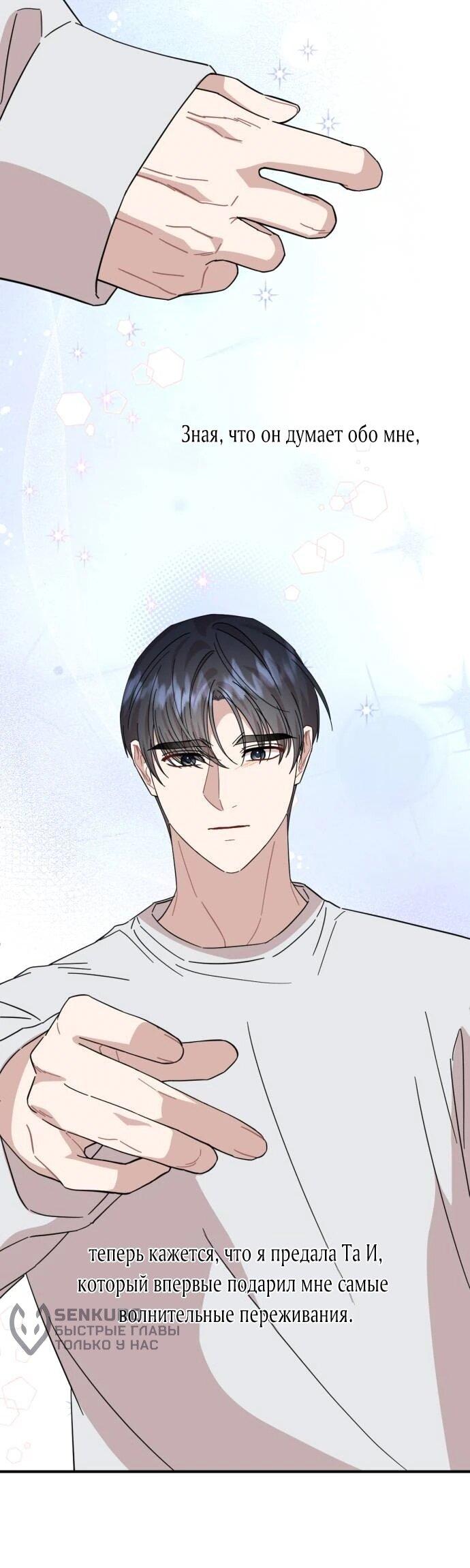 Манга Возможны ли отношения с ранкером? - Глава 44 Страница 18