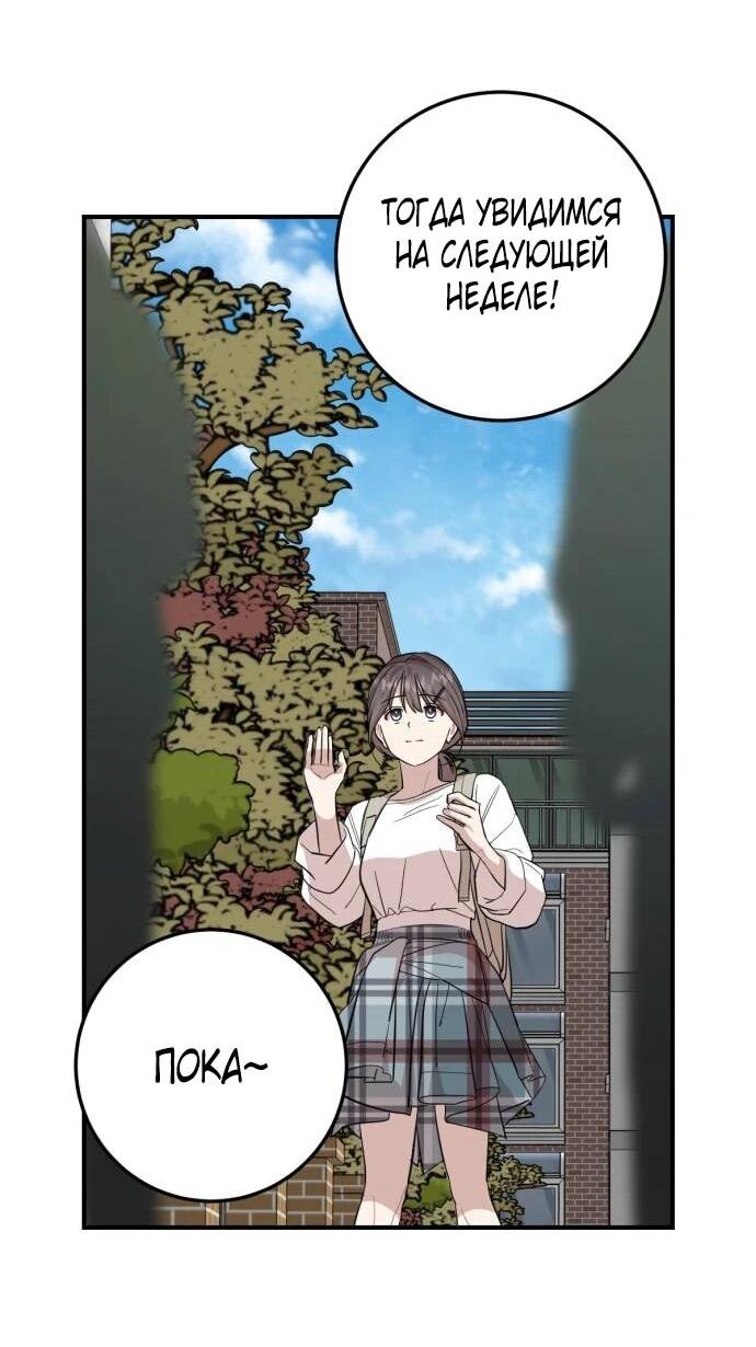 Манга Возможны ли отношения с ранкером? - Глава 44 Страница 44