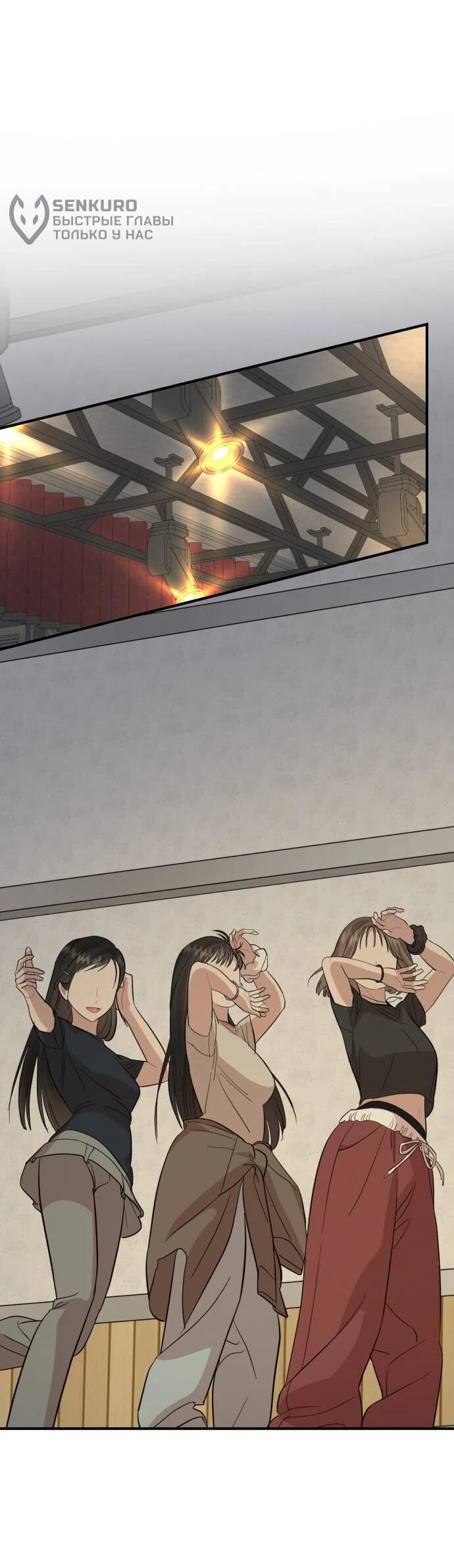 Манга Возможны ли отношения с ранкером? - Глава 44 Страница 28