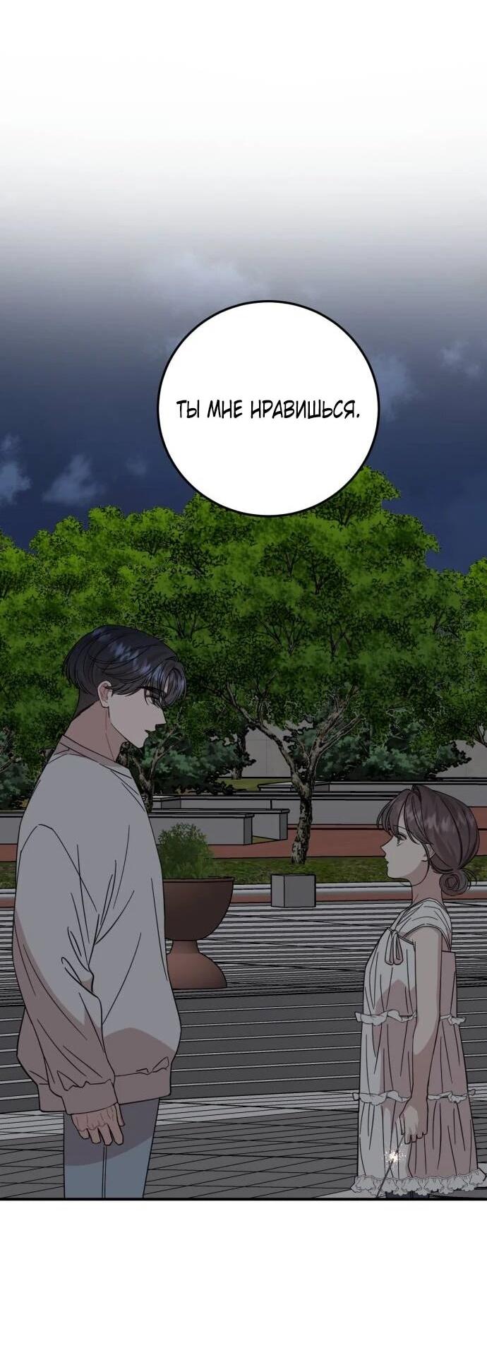 Манга Возможны ли отношения с ранкером? - Глава 44 Страница 2