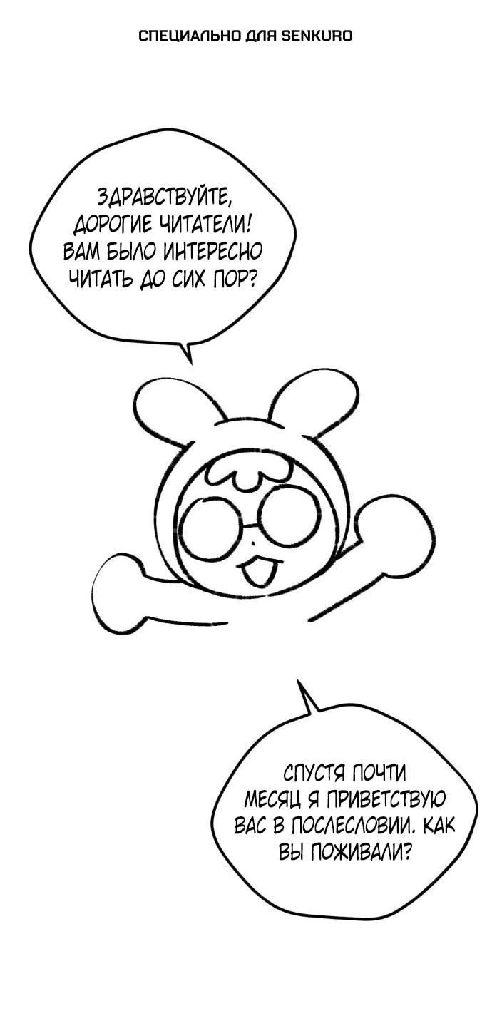 Манга Возможны ли отношения с ранкером? - Глава 50.1 Страница 1