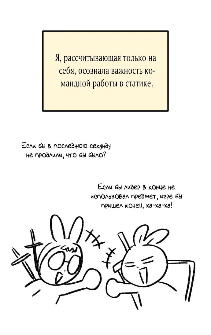 Манга Возможны ли отношения с ранкером? - Глава 50.1 Страница 14